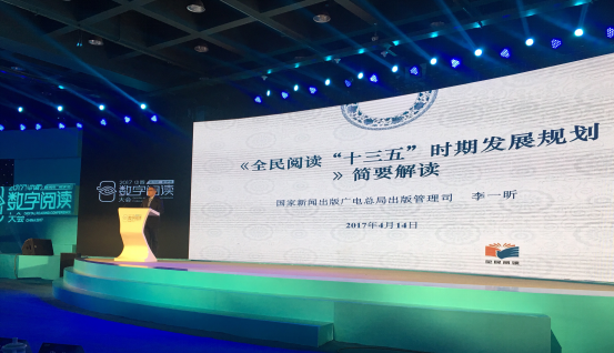 2017中国数字阅读大会在杭州举行