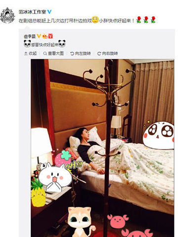 李晨在微博晒出女友范冰冰生病后输液的照片
